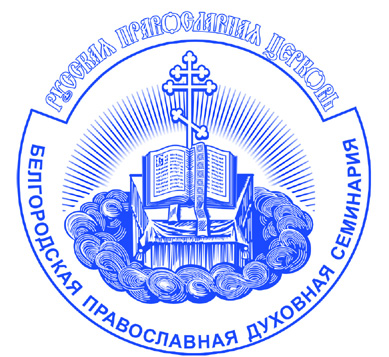 http://www.bel-seminaria.ru/sites/default/files/admin_sovet_1_10.jpg