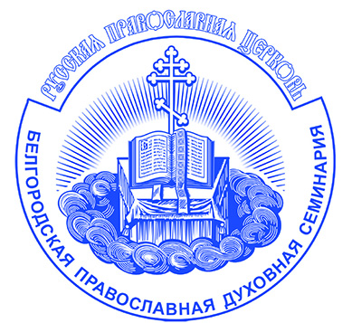 http://www.bel-seminaria.ru/sites/default/files/admin_sovet_34.jpg