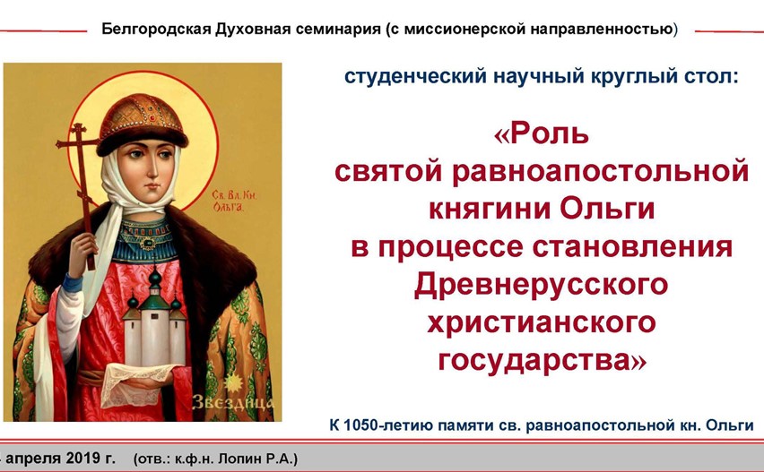 http://www.bel-seminaria.ru/sites/default/files/kn._olga.jpg